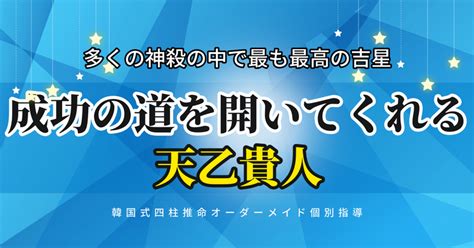 天月貴人|四柱推命の特殊星：天乙貴人、福星貴人